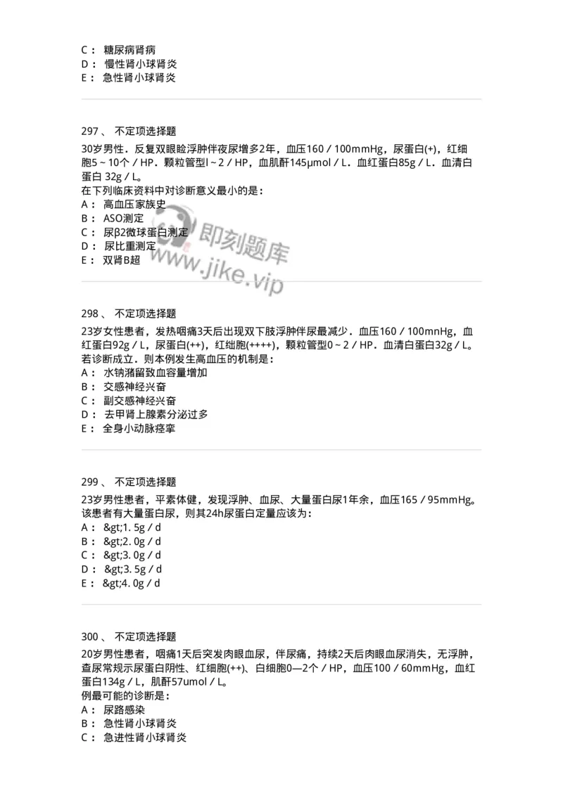 11020501-第五篇泌尿系统疾病-194455_军队文职(1)_01.军队文职真题-专业课_（全）版本一（历年真题+章节练习+模拟题）_临床医学(军队文职)_章节练习_纯题目