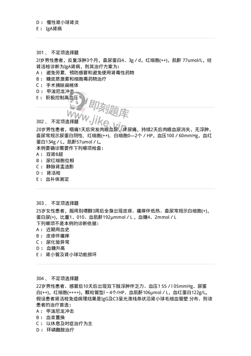 11020501-第五篇泌尿系统疾病-194455_军队文职(1)_01.军队文职真题-专业课_（全）版本一（历年真题+章节练习+模拟题）_临床医学(军队文职)_章节练习_纯题目