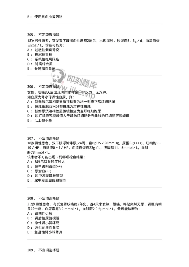 11020501-第五篇泌尿系统疾病-194455_军队文职(1)_01.军队文职真题-专业课_（全）版本一（历年真题+章节练习+模拟题）_临床医学(军队文职)_章节练习_纯题目