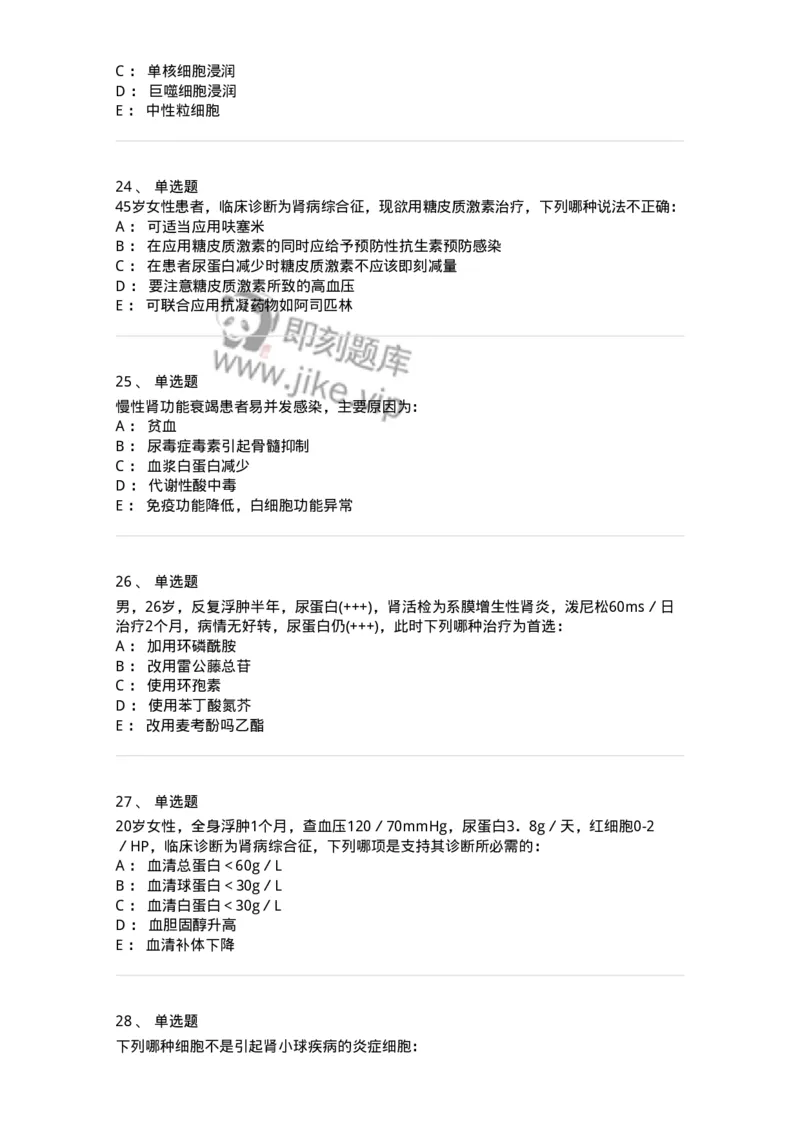 11020501-第五篇泌尿系统疾病-194455_军队文职(1)_01.军队文职真题-专业课_（全）版本一（历年真题+章节练习+模拟题）_临床医学(军队文职)_章节练习_纯题目