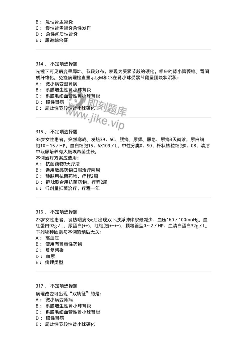 11020501-第五篇泌尿系统疾病-194455_军队文职(1)_01.军队文职真题-专业课_（全）版本一（历年真题+章节练习+模拟题）_临床医学(军队文职)_章节练习_纯题目