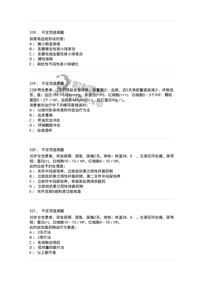 11020501-第五篇泌尿系统疾病-194455_军队文职(1)_01.军队文职真题-专业课_（全）版本一（历年真题+章节练习+模拟题）_临床医学(军队文职)_章节练习_纯题目