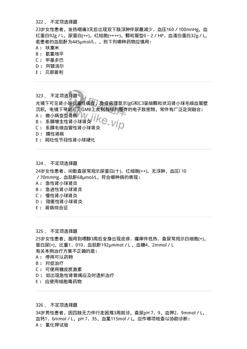 11020501-第五篇泌尿系统疾病-194455_军队文职(1)_01.军队文职真题-专业课_（全）版本一（历年真题+章节练习+模拟题）_临床医学(军队文职)_章节练习_纯题目