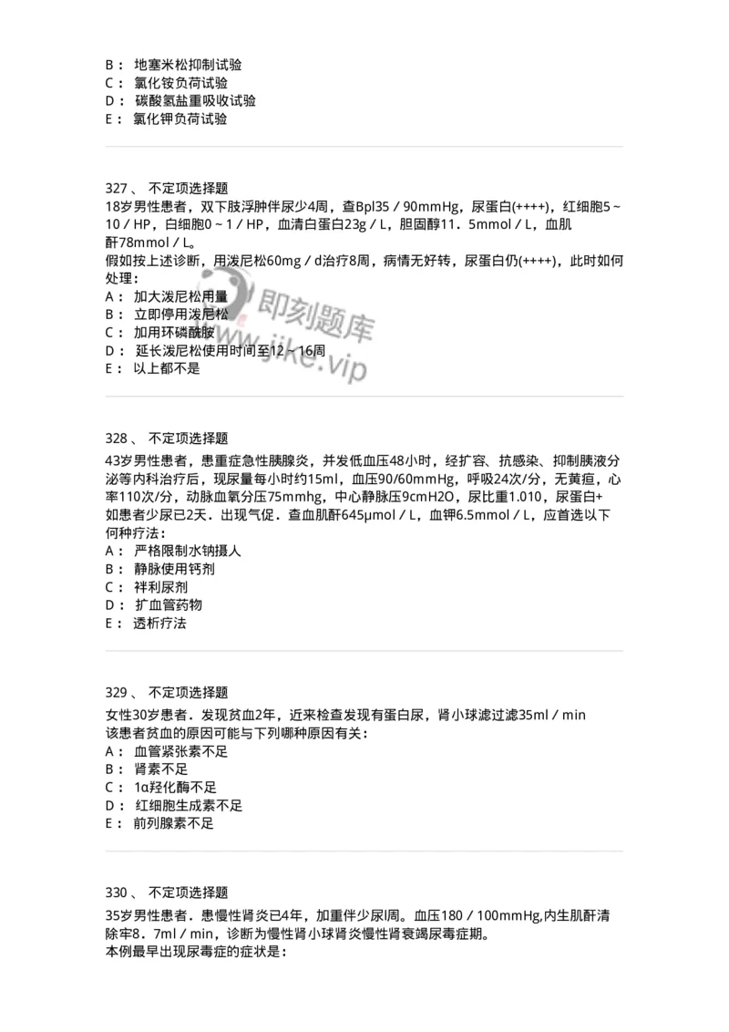 11020501-第五篇泌尿系统疾病-194455_军队文职(1)_01.军队文职真题-专业课_（全）版本一（历年真题+章节练习+模拟题）_临床医学(军队文职)_章节练习_纯题目