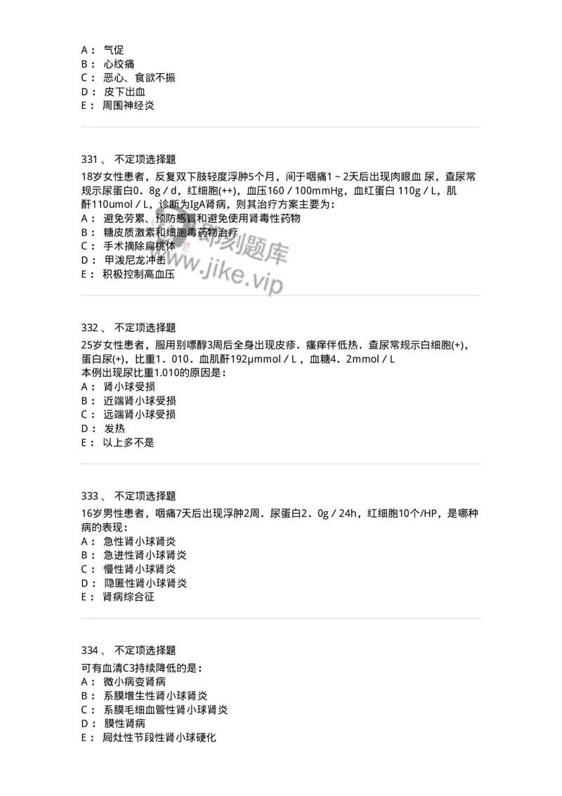 11020501-第五篇泌尿系统疾病-194455_军队文职(1)_01.军队文职真题-专业课_（全）版本一（历年真题+章节练习+模拟题）_临床医学(军队文职)_章节练习_纯题目