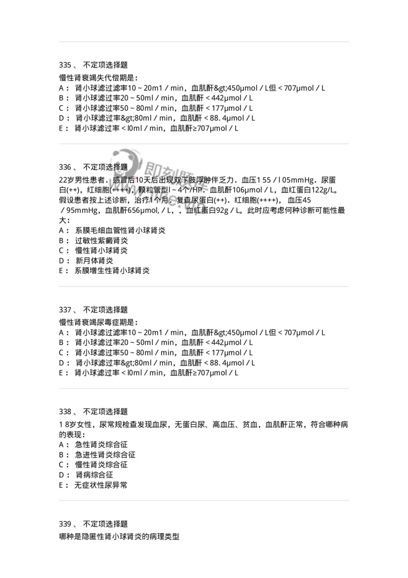 11020501-第五篇泌尿系统疾病-194455_军队文职(1)_01.军队文职真题-专业课_（全）版本一（历年真题+章节练习+模拟题）_临床医学(军队文职)_章节练习_纯题目