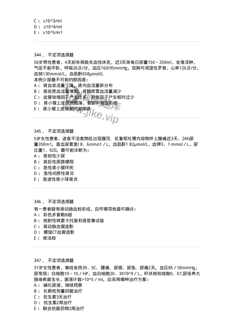 11020501-第五篇泌尿系统疾病-194455_军队文职(1)_01.军队文职真题-专业课_（全）版本一（历年真题+章节练习+模拟题）_临床医学(军队文职)_章节练习_纯题目