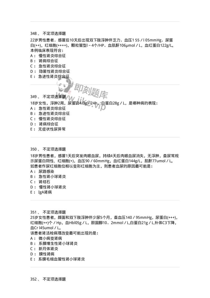 11020501-第五篇泌尿系统疾病-194455_军队文职(1)_01.军队文职真题-专业课_（全）版本一（历年真题+章节练习+模拟题）_临床医学(军队文职)_章节练习_纯题目