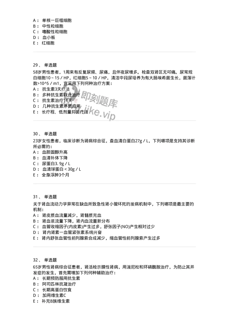 11020501-第五篇泌尿系统疾病-194455_军队文职(1)_01.军队文职真题-专业课_（全）版本一（历年真题+章节练习+模拟题）_临床医学(军队文职)_章节练习_纯题目