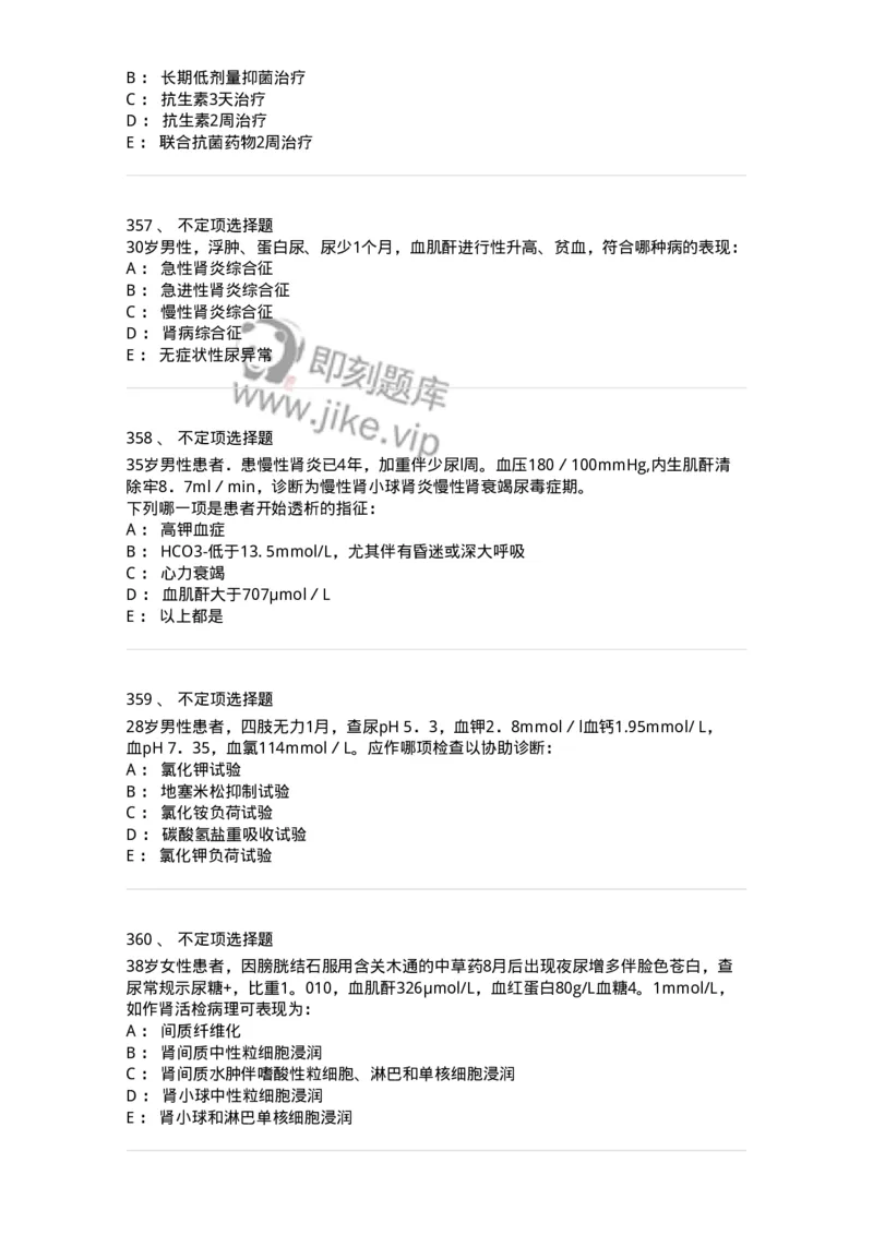 11020501-第五篇泌尿系统疾病-194455_军队文职(1)_01.军队文职真题-专业课_（全）版本一（历年真题+章节练习+模拟题）_临床医学(军队文职)_章节练习_纯题目