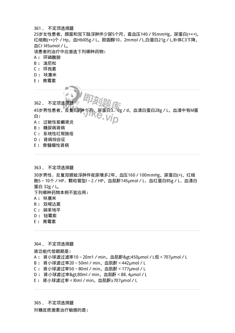 11020501-第五篇泌尿系统疾病-194455_军队文职(1)_01.军队文职真题-专业课_（全）版本一（历年真题+章节练习+模拟题）_临床医学(军队文职)_章节练习_纯题目