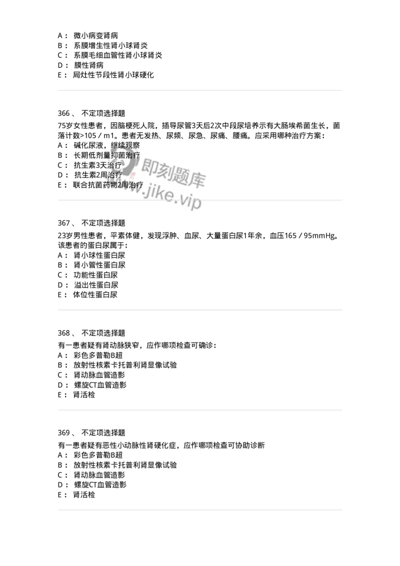 11020501-第五篇泌尿系统疾病-194455_军队文职(1)_01.军队文职真题-专业课_（全）版本一（历年真题+章节练习+模拟题）_临床医学(军队文职)_章节练习_纯题目