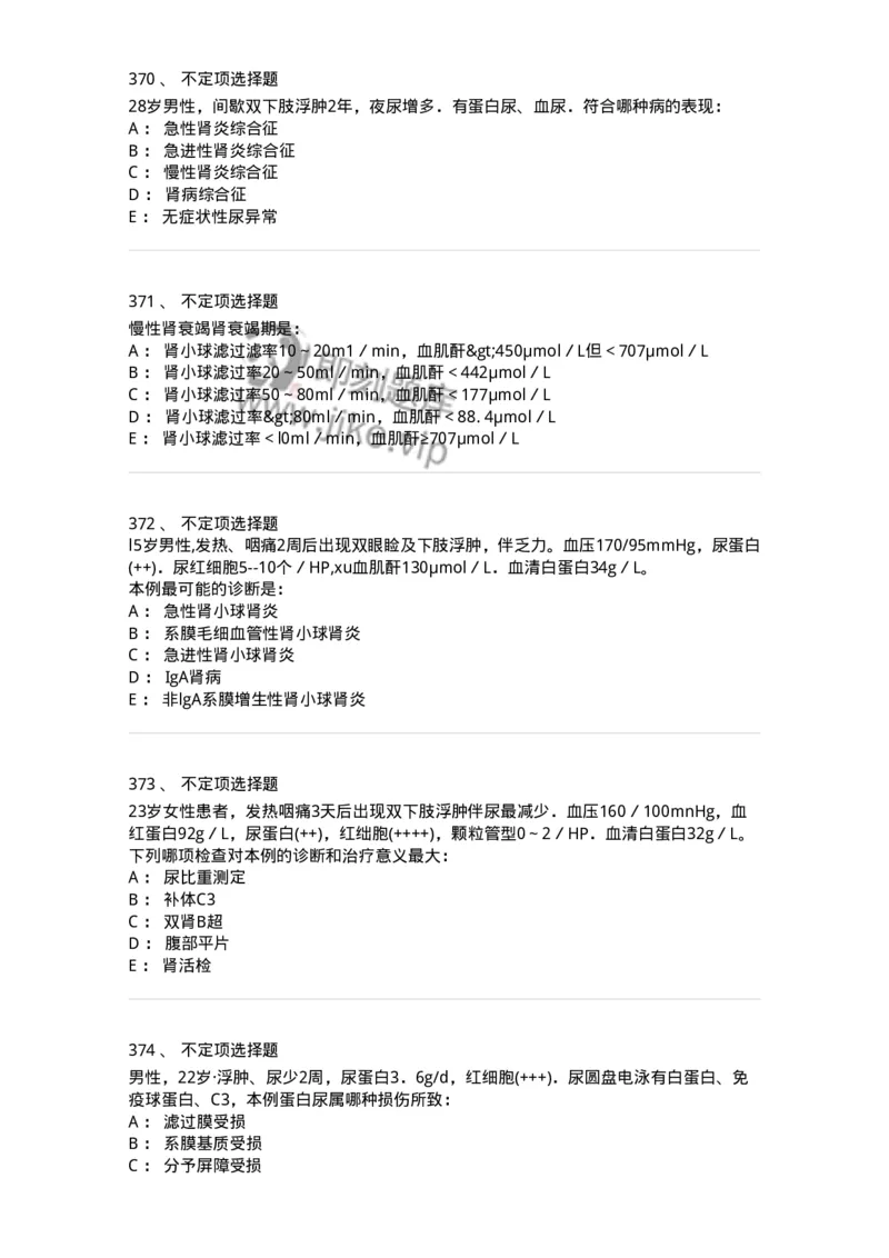 11020501-第五篇泌尿系统疾病-194455_军队文职(1)_01.军队文职真题-专业课_（全）版本一（历年真题+章节练习+模拟题）_临床医学(军队文职)_章节练习_纯题目