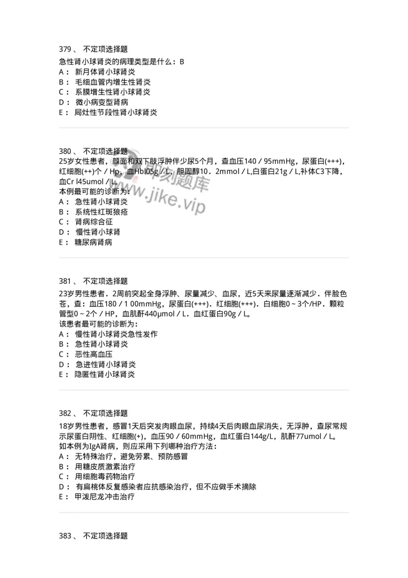 11020501-第五篇泌尿系统疾病-194455_军队文职(1)_01.军队文职真题-专业课_（全）版本一（历年真题+章节练习+模拟题）_临床医学(军队文职)_章节练习_纯题目