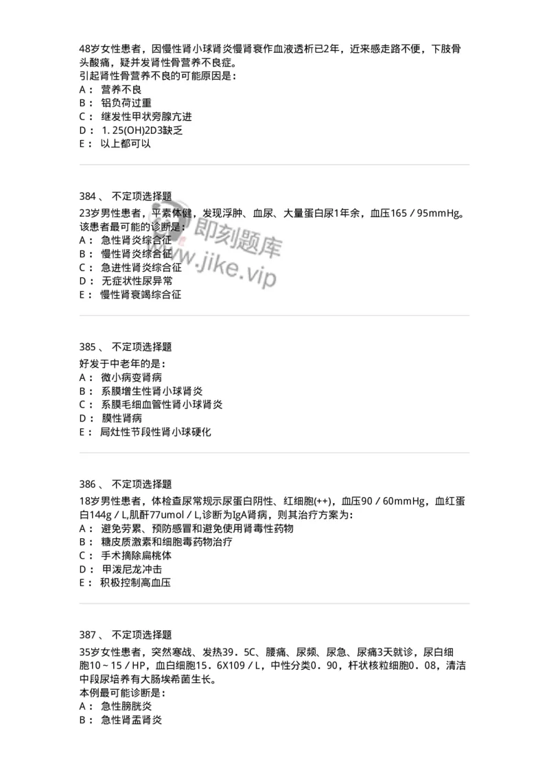 11020501-第五篇泌尿系统疾病-194455_军队文职(1)_01.军队文职真题-专业课_（全）版本一（历年真题+章节练习+模拟题）_临床医学(军队文职)_章节练习_纯题目