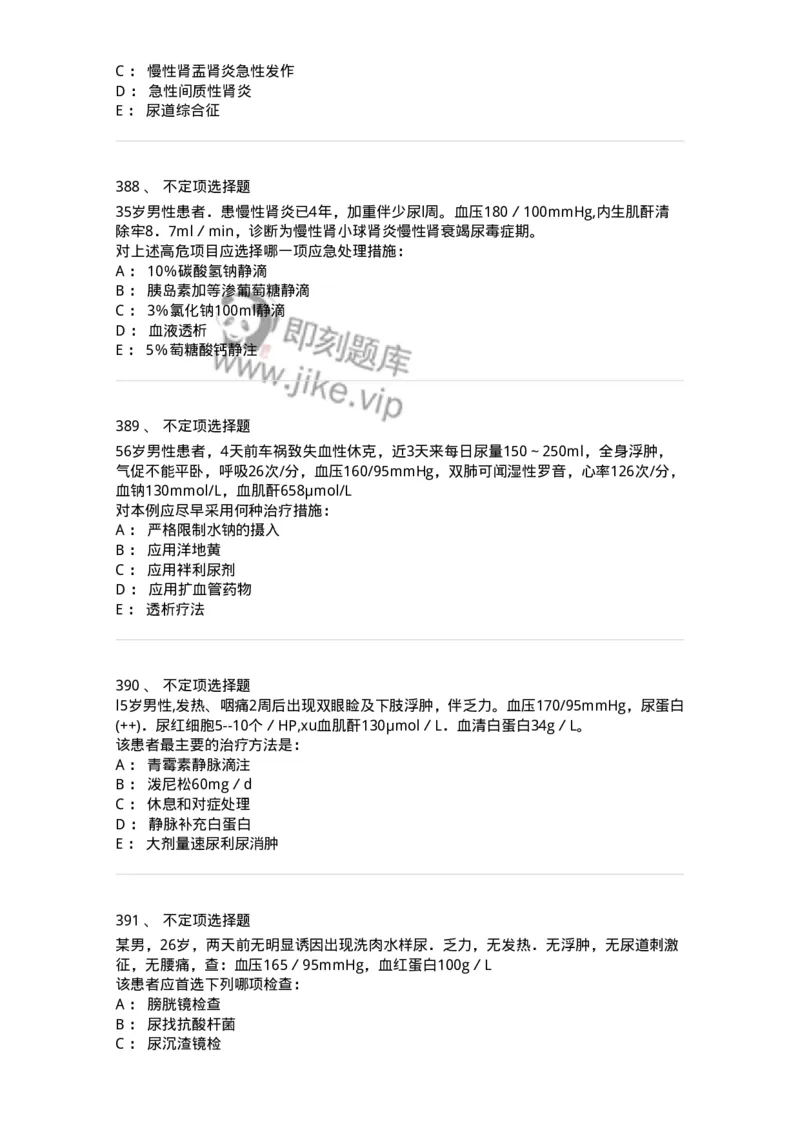 11020501-第五篇泌尿系统疾病-194455_军队文职(1)_01.军队文职真题-专业课_（全）版本一（历年真题+章节练习+模拟题）_临床医学(军队文职)_章节练习_纯题目