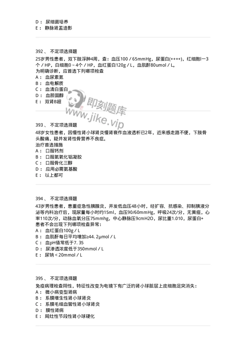 11020501-第五篇泌尿系统疾病-194455_军队文职(1)_01.军队文职真题-专业课_（全）版本一（历年真题+章节练习+模拟题）_临床医学(军队文职)_章节练习_纯题目