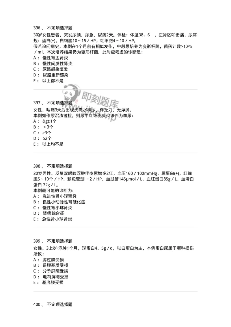 11020501-第五篇泌尿系统疾病-194455_军队文职(1)_01.军队文职真题-专业课_（全）版本一（历年真题+章节练习+模拟题）_临床医学(军队文职)_章节练习_纯题目