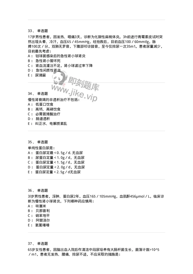 11020501-第五篇泌尿系统疾病-194455_军队文职(1)_01.军队文职真题-专业课_（全）版本一（历年真题+章节练习+模拟题）_临床医学(军队文职)_章节练习_纯题目