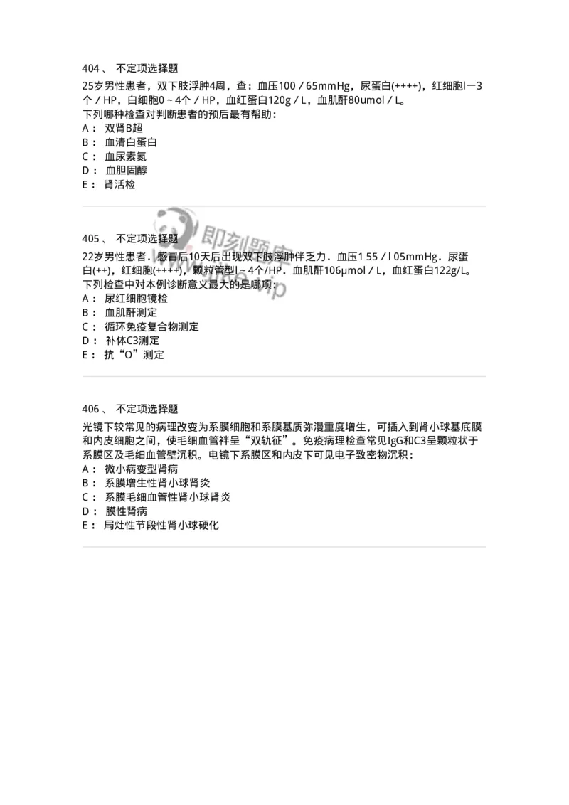 11020501-第五篇泌尿系统疾病-194455_军队文职(1)_01.军队文职真题-专业课_（全）版本一（历年真题+章节练习+模拟题）_临床医学(军队文职)_章节练习_纯题目