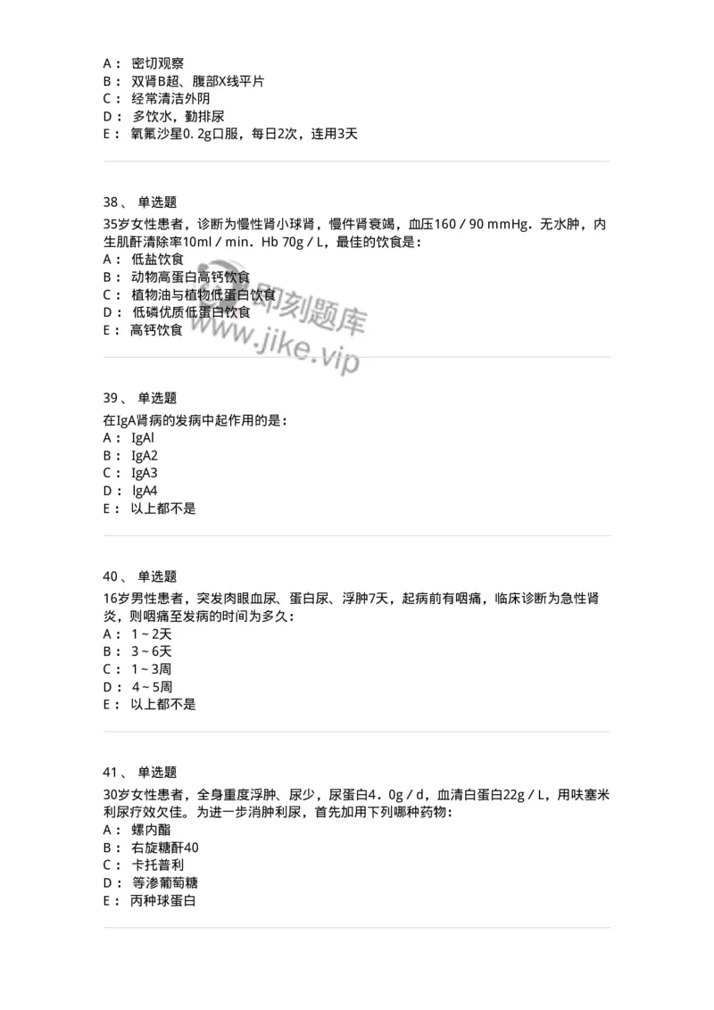 11020501-第五篇泌尿系统疾病-194455_军队文职(1)_01.军队文职真题-专业课_（全）版本一（历年真题+章节练习+模拟题）_临床医学(军队文职)_章节练习_纯题目