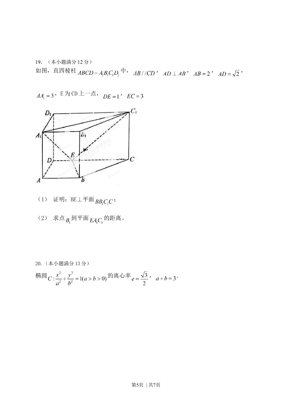2013年高考数学试卷（文）（江西）（空白卷）_历年高考真题合集_数学历年高考真题_新&middot;Word版2008-2025&middot;高考数学真题_数学（按省份分类）2008-2025_2008-2025&middot;（江西）数学高考真题