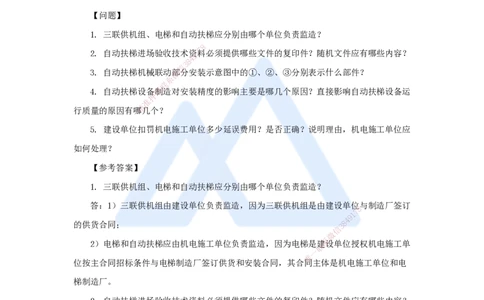 07.2025杨海军-案例母题特训-（06）2022案例四建筑机电-其他工程_2026年一级建造师_2026年一建机电_2025年一建机电SVIP_04-冲刺串讲✿考点强化✿小灶集训_讲义