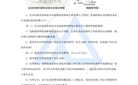 07.2025杨海军-案例母题特训-（06）2022案例四建筑机电-其他工程_2026年一级建造师_2026年一建机电_2025年一建机电SVIP_04-冲刺串讲✿考点强化✿小灶集训_讲义