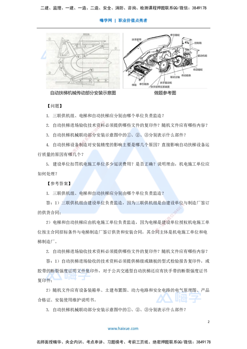 07.2025杨海军-案例母题特训-（06）2022案例四建筑机电-其他工程_2026年一级建造师_2026年一建机电_2025年一建机电SVIP_04-冲刺串讲✿考点强化✿小灶集训_讲义