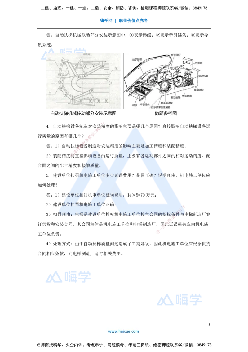 07.2025杨海军-案例母题特训-（06）2022案例四建筑机电-其他工程_2026年一级建造师_2026年一建机电_2025年一建机电SVIP_04-冲刺串讲✿考点强化✿小灶集训_讲义
