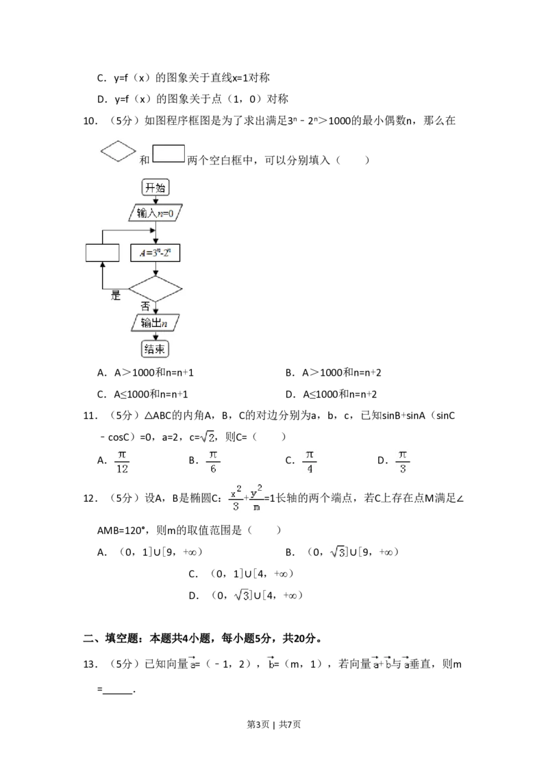2017年高考数学试卷（文）（新课标Ⅰ）（空白卷）_历年高考真题合集_数学历年高考真题_新&middot;PDF版2008-2025&middot;高考数学真题_数学（按省份分类）2008-2025_2012-2025&middot;（安徽）数学高考真题