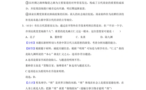 2013年高考历史试卷（广东）（解析卷）_历史历年高考真题_新&middot;PDF版2008-2025&middot;高考历史真题_历史（按省份分类）2008-2025_2008-2025&middot;（广东）历史高考真题