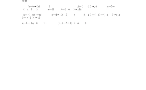 jqx练习1_幼小衔接全套_7.幼小衔接全套_01、拼音_1、拼音课件及教案、练习题等_06jqx