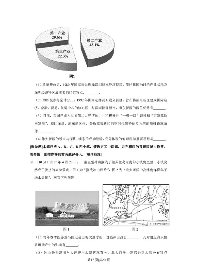 2017年高考地理试卷（江苏）（空白卷）_地理历年高考真题_新&middot;PDF版2008-2025&middot;高考地理真题_地理（按省份分类）2008-2025_2008-2025&middot;（江苏）地理高考真题