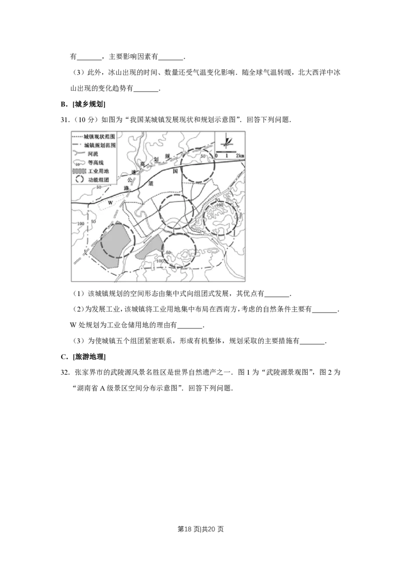 2017年高考地理试卷（江苏）（空白卷）_地理历年高考真题_新&middot;PDF版2008-2025&middot;高考地理真题_地理（按省份分类）2008-2025_2008-2025&middot;（江苏）地理高考真题