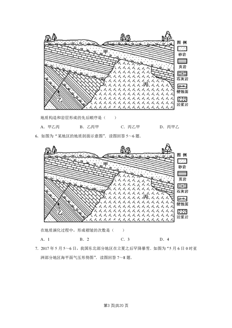 2017年高考地理试卷（江苏）（空白卷）_地理历年高考真题_新&middot;PDF版2008-2025&middot;高考地理真题_地理（按省份分类）2008-2025_2008-2025&middot;（江苏）地理高考真题