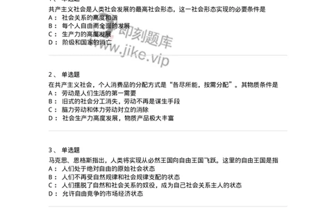 1020110-八、共产主义崇高理想及其最终实现-193645_军队文职(1)_01.军队文职真题-专业课_（全）版本一（历年真题+章节练习+模拟题）_公共科目(军队文职)_章节练习_纯题目