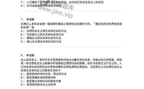 1020110-八、共产主义崇高理想及其最终实现-193645_军队文职(1)_01.军队文职真题-专业课_（全）版本一（历年真题+章节练习+模拟题）_公共科目(军队文职)_章节练习_纯题目