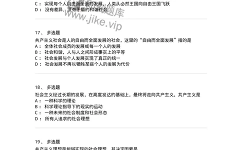 1020110-八、共产主义崇高理想及其最终实现-193645_军队文职(1)_01.军队文职真题-专业课_（全）版本一（历年真题+章节练习+模拟题）_公共科目(军队文职)_章节练习_纯题目