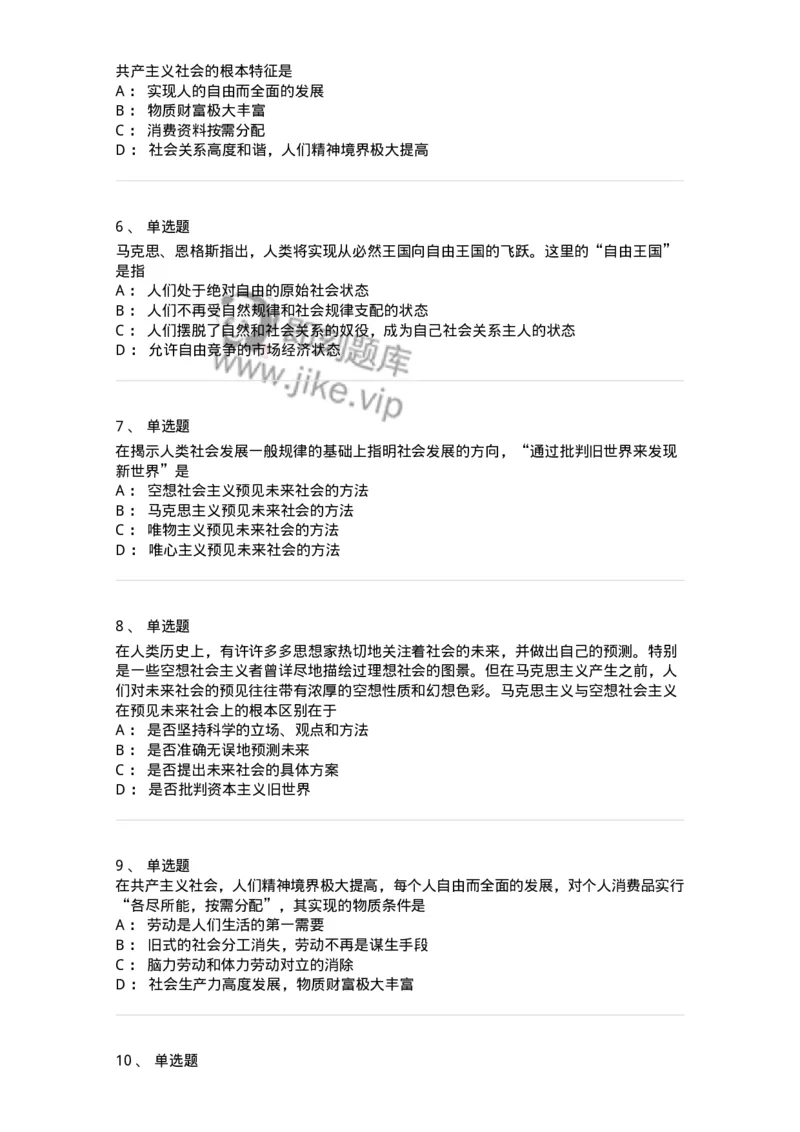 1020110-八、共产主义崇高理想及其最终实现-193645_军队文职(1)_01.军队文职真题-专业课_（全）版本一（历年真题+章节练习+模拟题）_公共科目(军队文职)_章节练习_纯题目