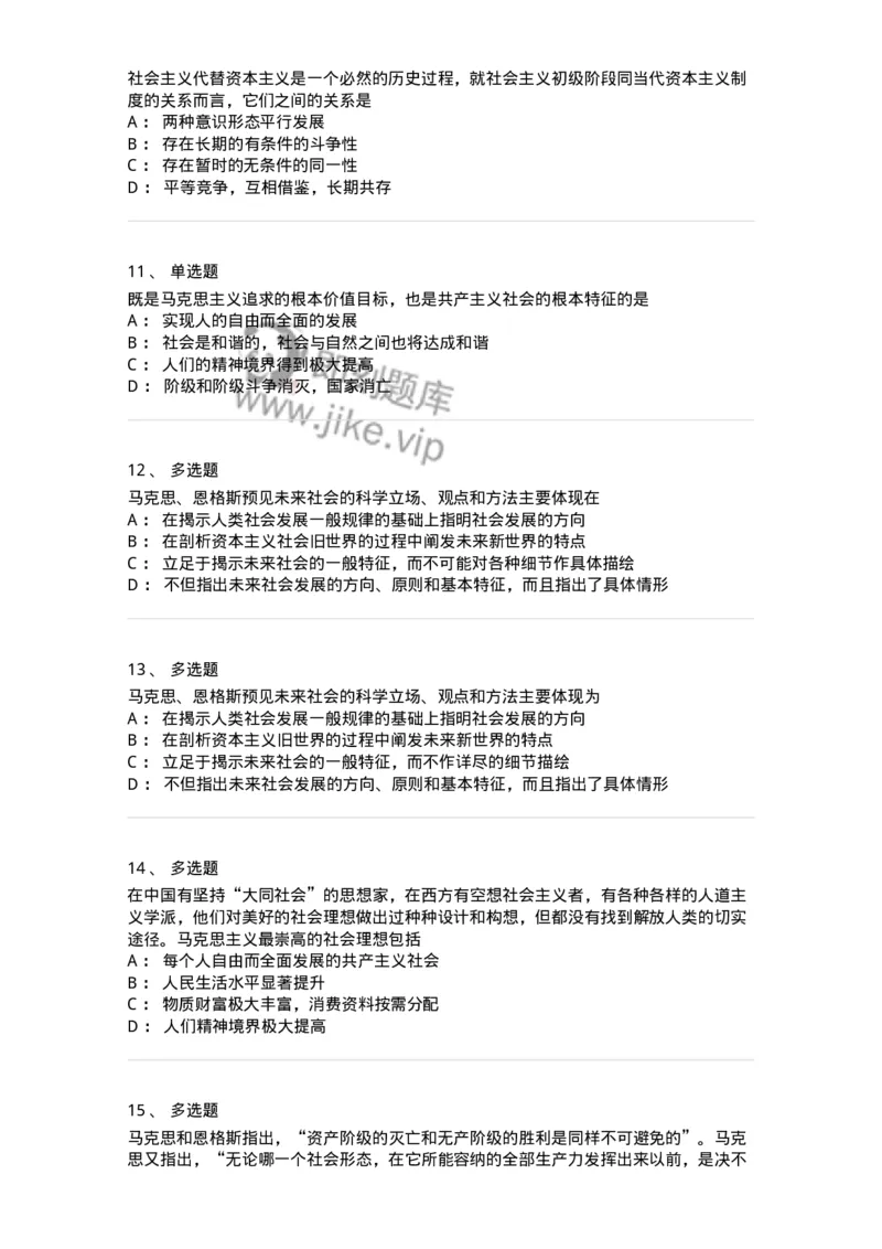 1020110-八、共产主义崇高理想及其最终实现-193645_军队文职(1)_01.军队文职真题-专业课_（全）版本一（历年真题+章节练习+模拟题）_公共科目(军队文职)_章节练习_纯题目