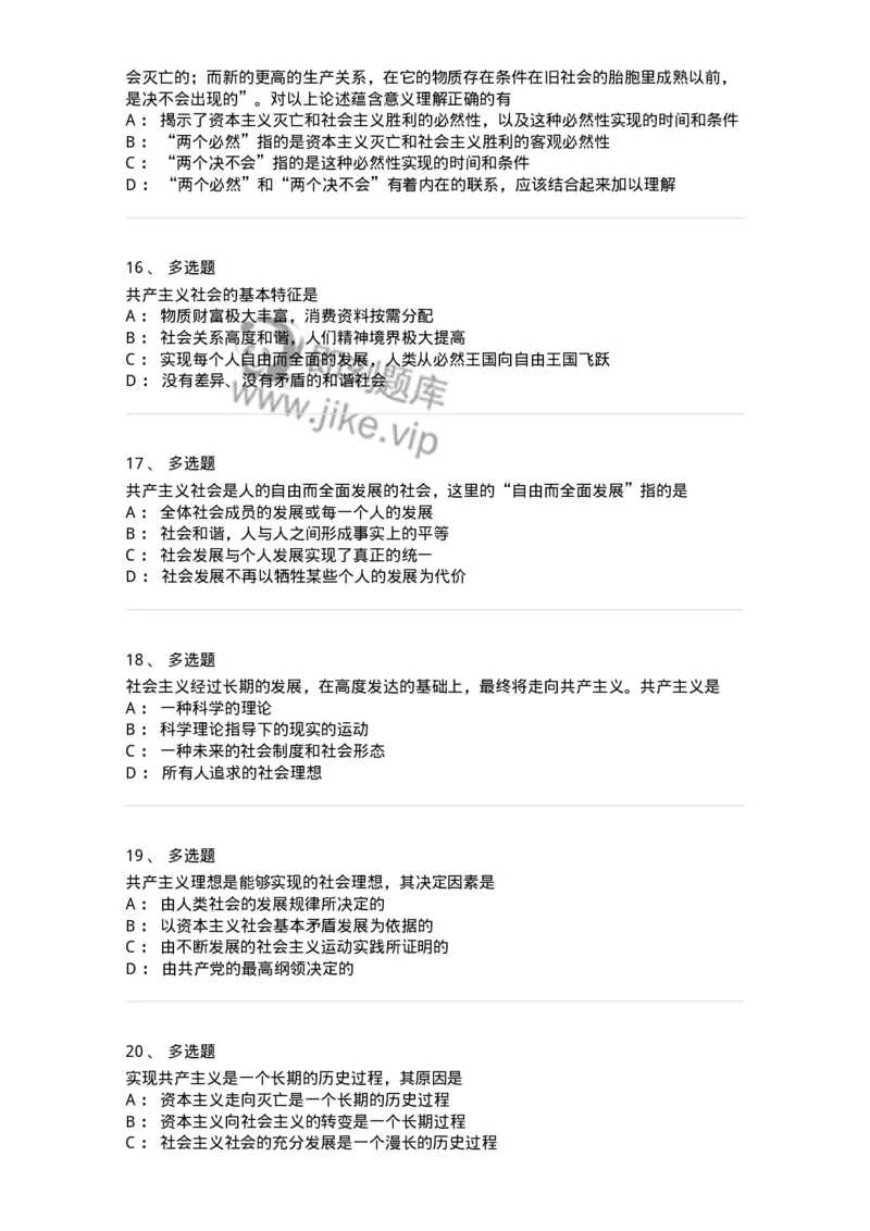 1020110-八、共产主义崇高理想及其最终实现-193645_军队文职(1)_01.军队文职真题-专业课_（全）版本一（历年真题+章节练习+模拟题）_公共科目(军队文职)_章节练习_纯题目