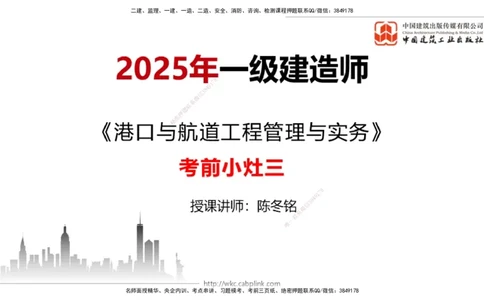 2025一建《港航》考前小灶直播课卷一（上）_2026年一级建造师_2026年一建港航_2025年一建港航SVIP_04-冲刺串讲✿考点强化✿小灶集训_13-港航《考前小灶直播》陈冬铭JGS_讲义