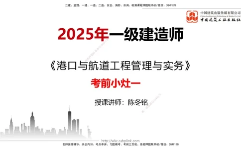 2025一建《港航》考前小灶直播课卷一（上）_2026年一级建造师_2026年一建港航_2025年一建港航SVIP_04-冲刺串讲✿考点强化✿小灶集训_13-港航《考前小灶直播》陈冬铭JGS_讲义