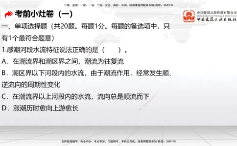2025一建《港航》考前小灶直播课卷一（上）_2026年一级建造师_2026年一建港航_2025年一建港航SVIP_04-冲刺串讲✿考点强化✿小灶集训_13-港航《考前小灶直播》陈冬铭JGS_讲义