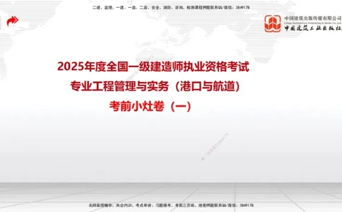 2025一建《港航》考前小灶直播课卷一（上）_2026年一级建造师_2026年一建港航_2025年一建港航SVIP_04-冲刺串讲✿考点强化✿小灶集训_13-港航《考前小灶直播》陈冬铭JGS_讲义