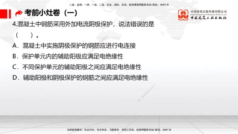 2025一建《港航》考前小灶直播课卷一（上）_2026年一级建造师_2026年一建港航_2025年一建港航SVIP_04-冲刺串讲✿考点强化✿小灶集训_13-港航《考前小灶直播》陈冬铭JGS_讲义