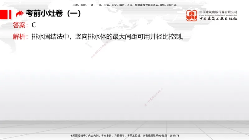 2025一建《港航》考前小灶直播课卷一（上）_2026年一级建造师_2026年一建港航_2025年一建港航SVIP_04-冲刺串讲✿考点强化✿小灶集训_13-港航《考前小灶直播》陈冬铭JGS_讲义