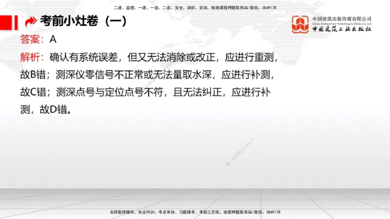 2025一建《港航》考前小灶直播课卷一（上）_2026年一级建造师_2026年一建港航_2025年一建港航SVIP_04-冲刺串讲✿考点强化✿小灶集训_13-港航《考前小灶直播》陈冬铭JGS_讲义