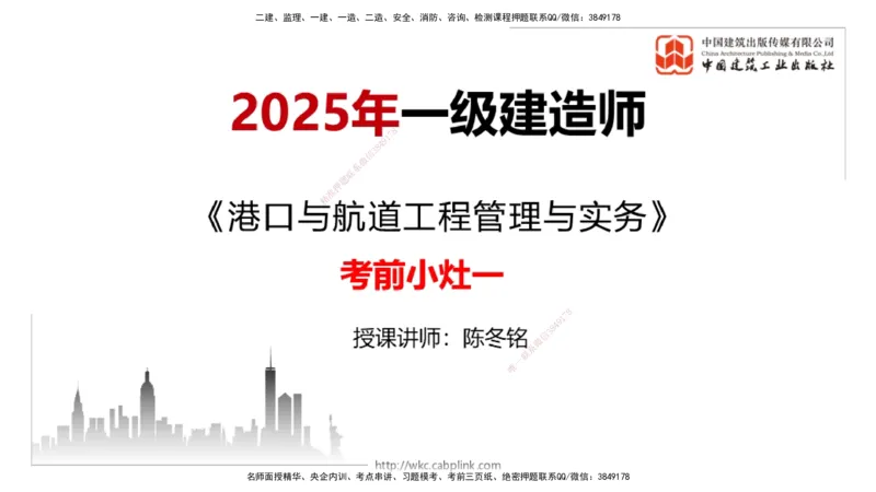 2025一建《港航》考前小灶直播课卷一（上）_2026年一级建造师_2026年一建港航_2025年一建港航SVIP_04-冲刺串讲✿考点强化✿小灶集训_13-港航《考前小灶直播》陈冬铭JGS_讲义